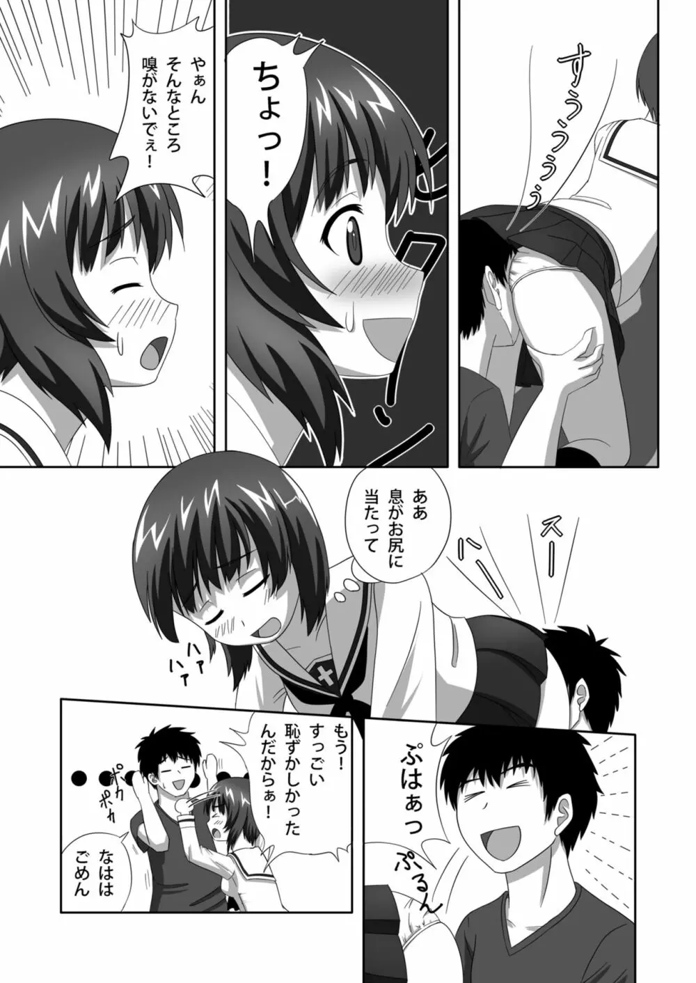 西住どのといちゃいちゃするだけの本 - page16