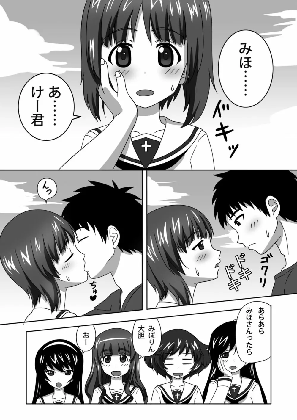 西住どのといちゃいちゃするだけの本 - page2