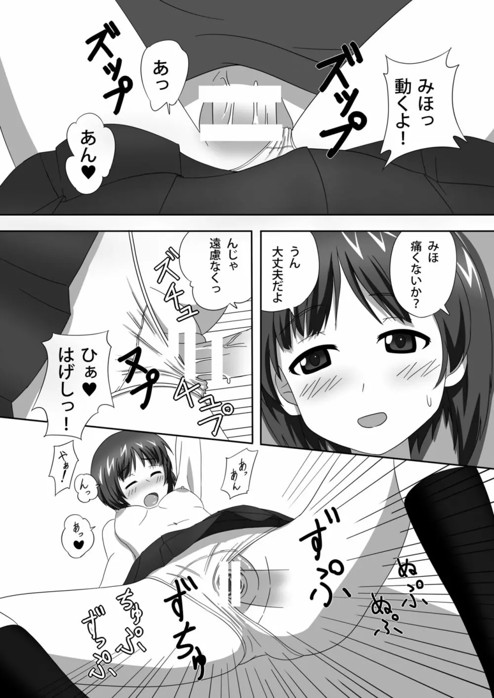 西住どのといちゃいちゃするだけの本 - page22