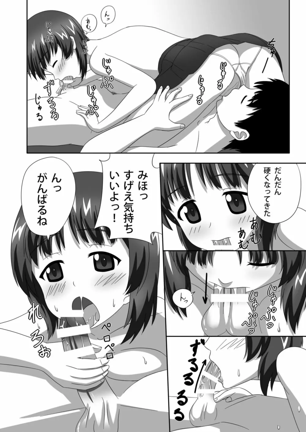 西住どのといちゃいちゃするだけの本 - page27