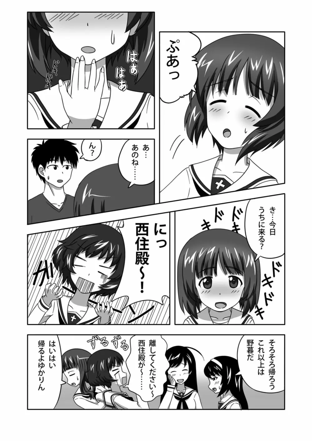 西住どのといちゃいちゃするだけの本 - page3