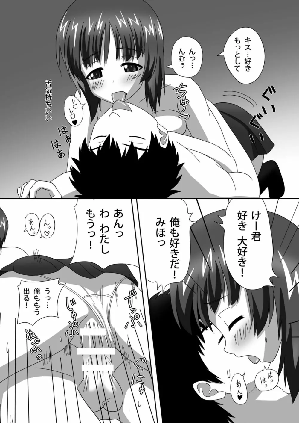 西住どのといちゃいちゃするだけの本 - page33