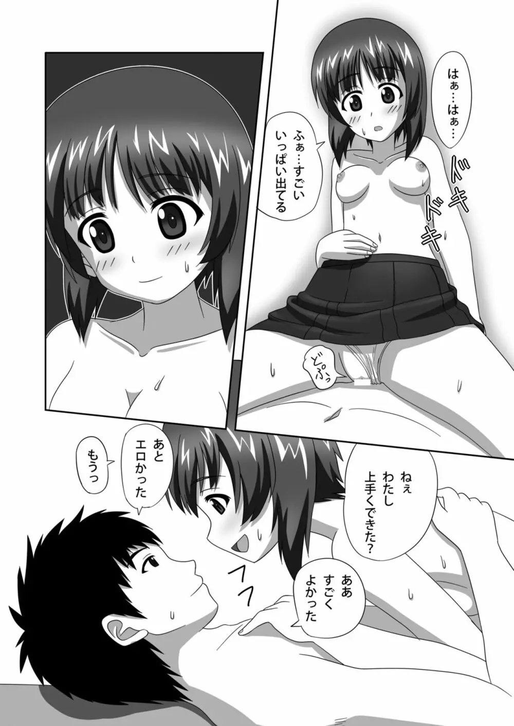 西住どのといちゃいちゃするだけの本 - page35