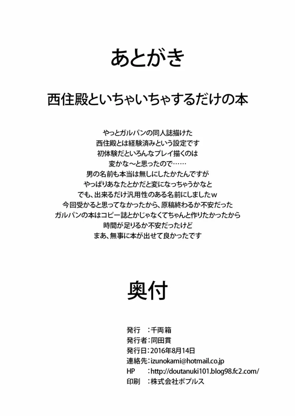 西住どのといちゃいちゃするだけの本 - page37