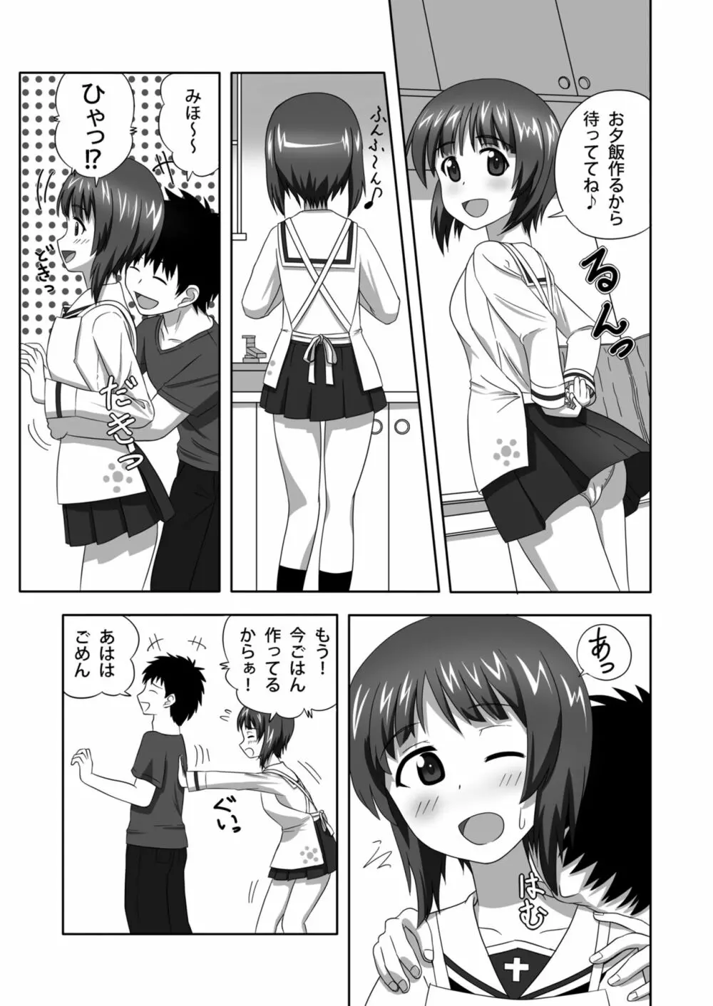 西住どのといちゃいちゃするだけの本 - page4