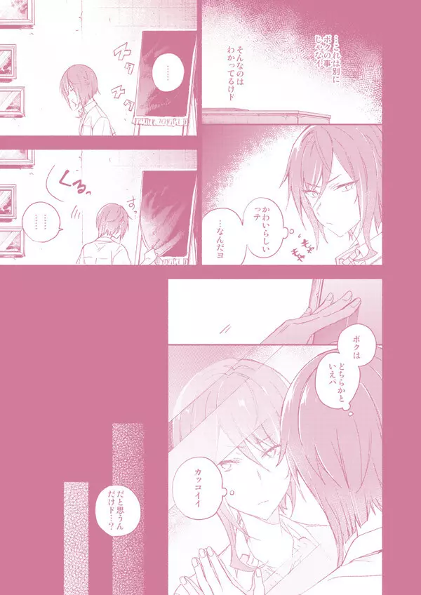 『かわいいひと』と8番アリス - page8