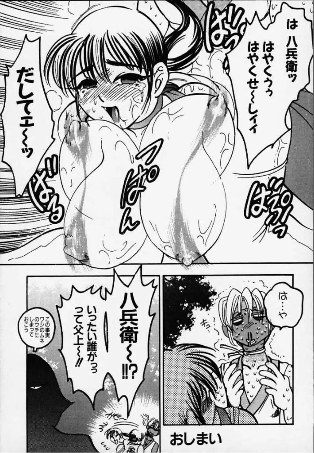 乳頭首! かずみ - page16