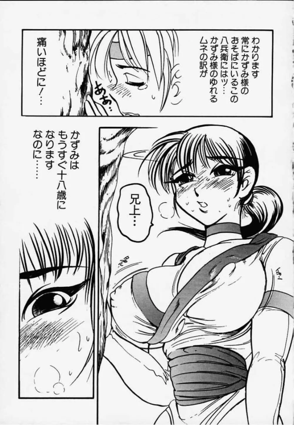 乳頭首! かずみ - page3