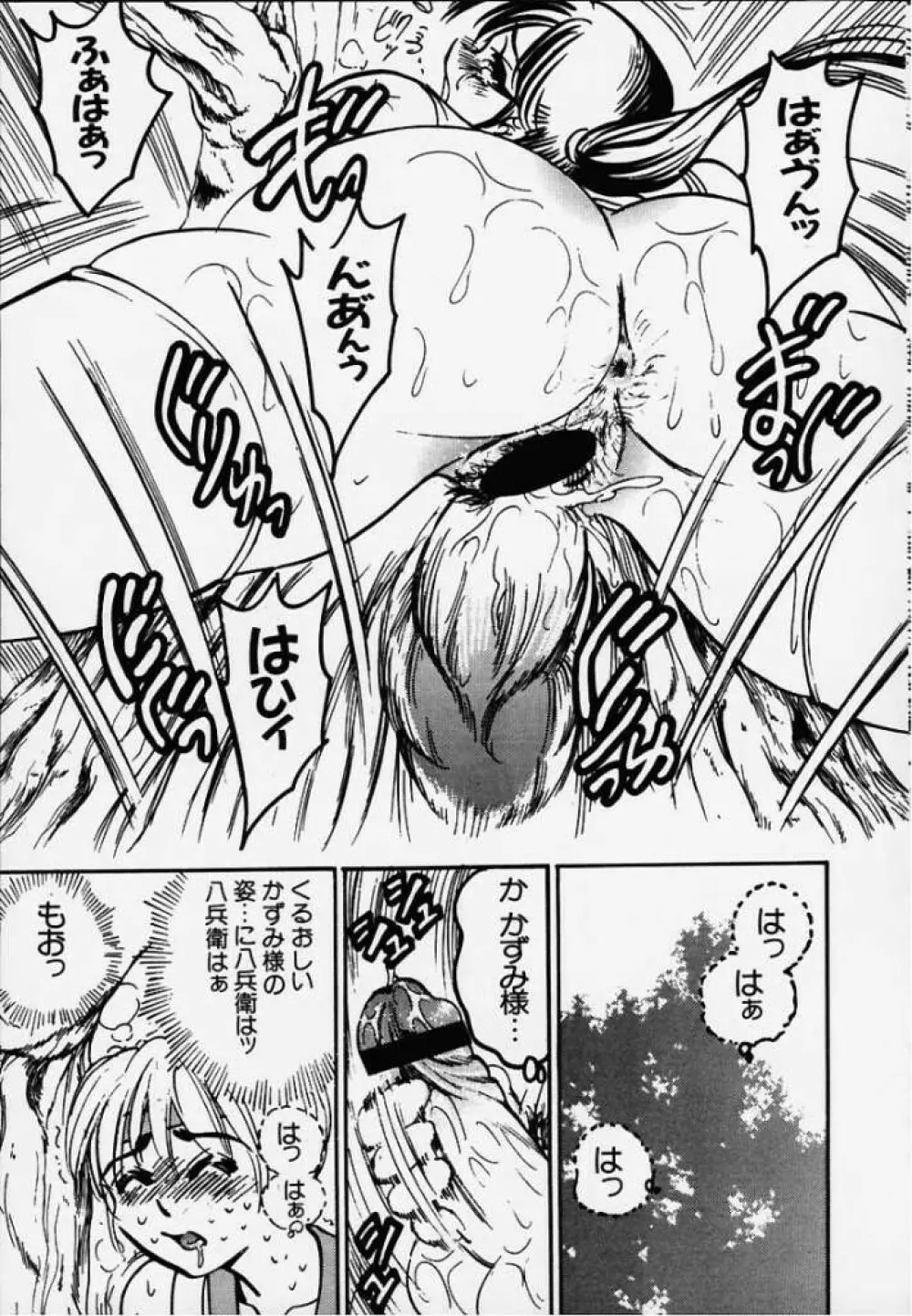 乳頭首! かずみ - page5