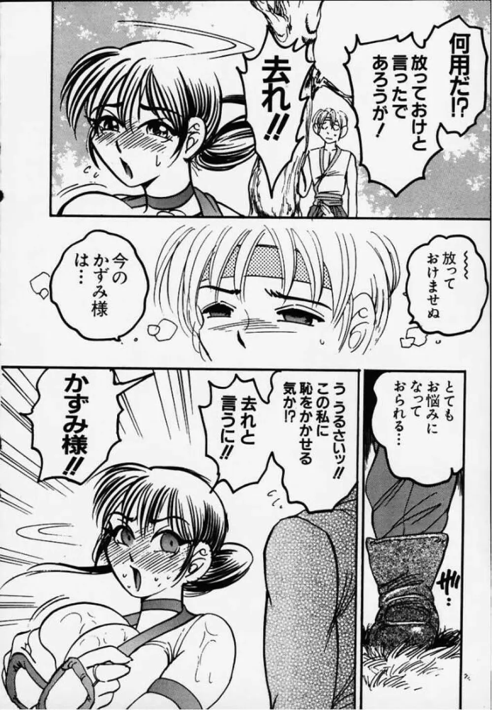 乳頭首! かずみ - page8