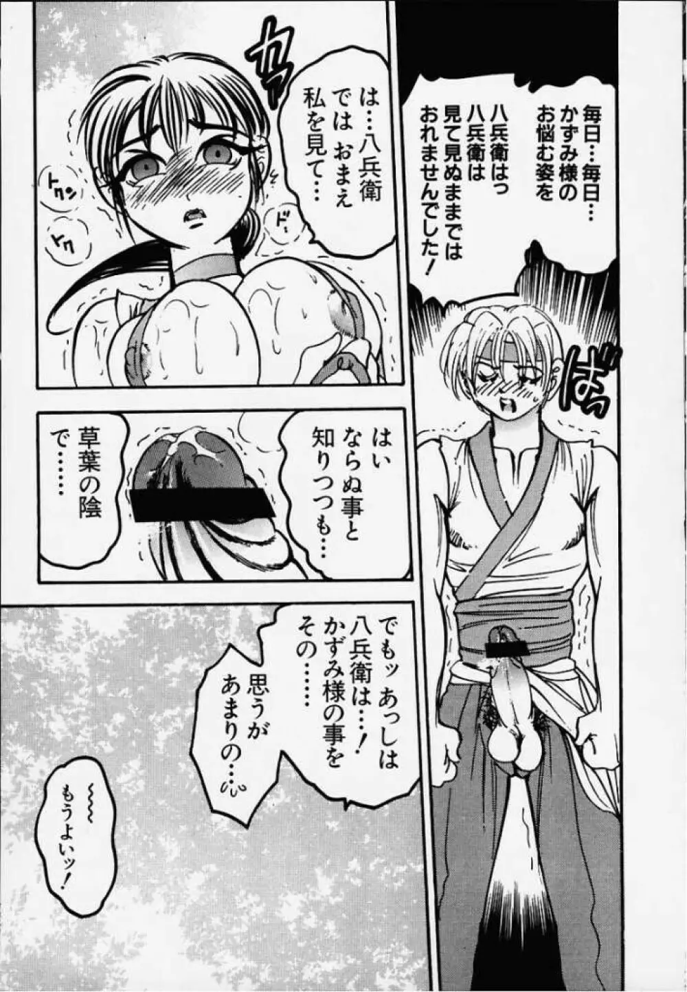 乳頭首! かずみ - page9