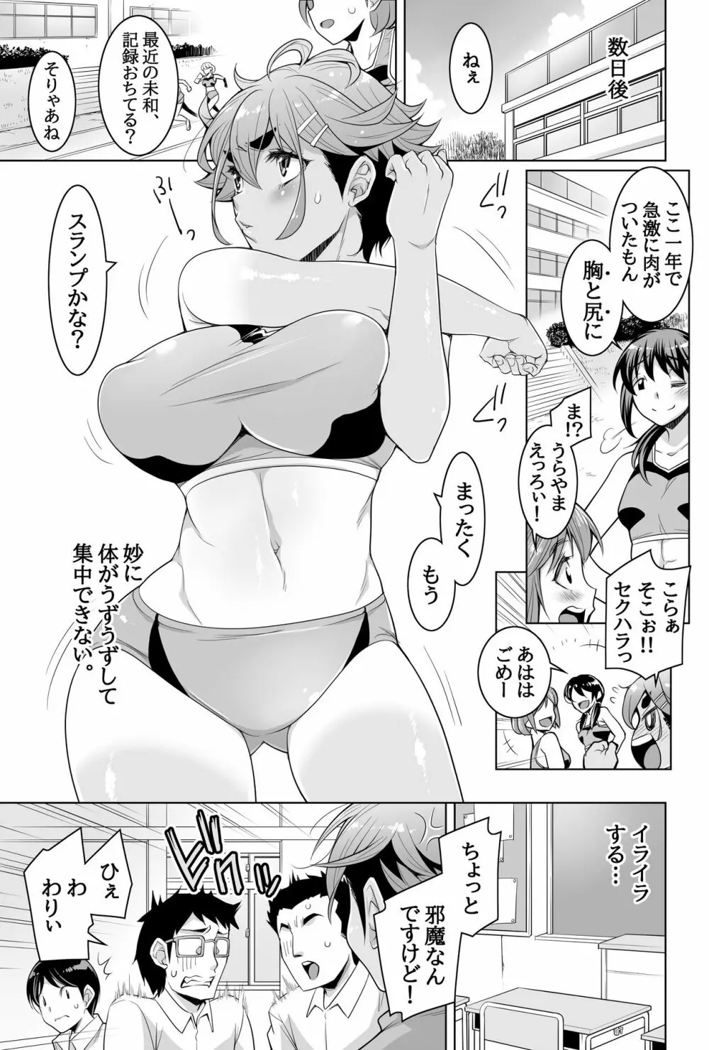 [ダブルエッヂ (白い黒猫)] カノ奪(ダツ) ～ようやく付き合えた巨乳ボーイッシュ幼馴染みのカノジョが部活の先輩に寝取られた話～ - page15