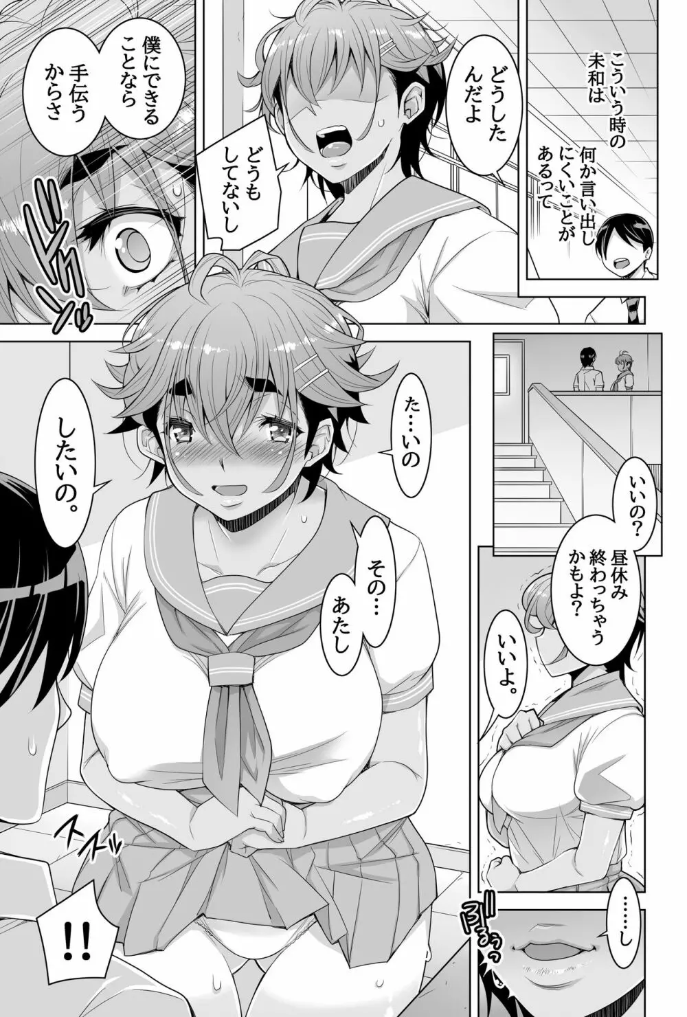 [ダブルエッヂ (白い黒猫)] カノ奪(ダツ) ～ようやく付き合えた巨乳ボーイッシュ幼馴染みのカノジョが部活の先輩に寝取られた話～ - page17