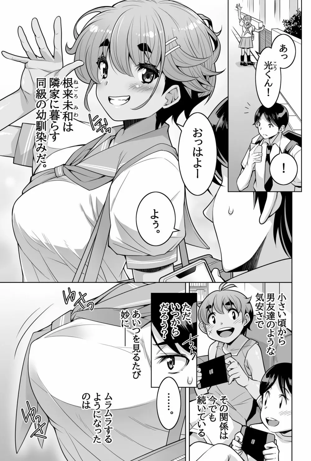 [ダブルエッヂ (白い黒猫)] カノ奪(ダツ) ～ようやく付き合えた巨乳ボーイッシュ幼馴染みのカノジョが部活の先輩に寝取られた話～ - page5