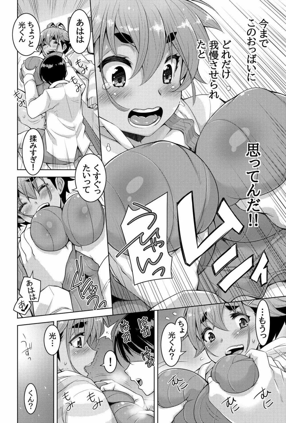 [ダブルエッヂ (白い黒猫)] カノ奪(ダツ) ～ようやく付き合えた巨乳ボーイッシュ幼馴染みのカノジョが部活の先輩に寝取られた話～ - page50