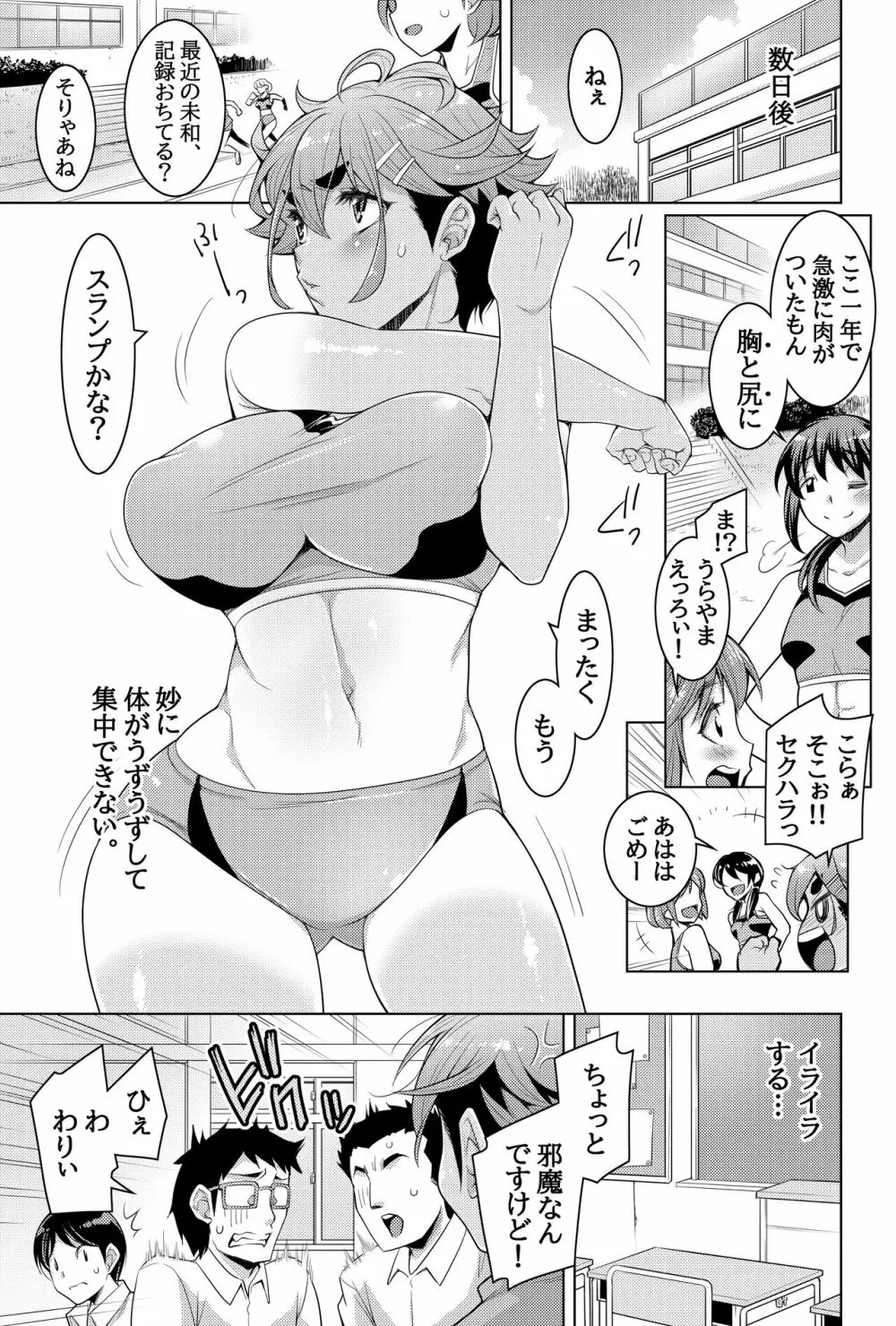 [ダブルエッヂ (白い黒猫)] カノ奪(ダツ) ～ようやく付き合えた巨乳ボーイッシュ幼馴染みのカノジョが部活の先輩に寝取られた話～ - page57