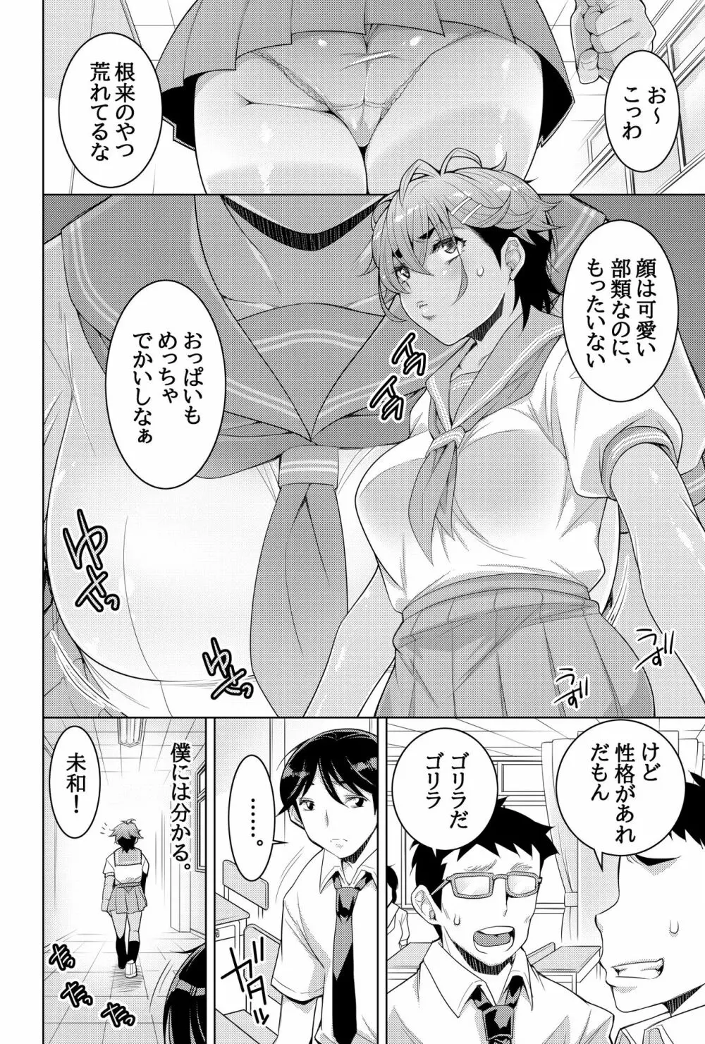 [ダブルエッヂ (白い黒猫)] カノ奪(ダツ) ～ようやく付き合えた巨乳ボーイッシュ幼馴染みのカノジョが部活の先輩に寝取られた話～ - page58