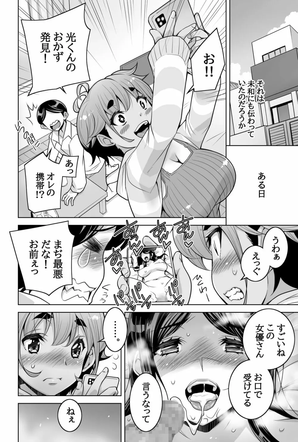 [ダブルエッヂ (白い黒猫)] カノ奪(ダツ) ～ようやく付き合えた巨乳ボーイッシュ幼馴染みのカノジョが部活の先輩に寝取られた話～ - page6