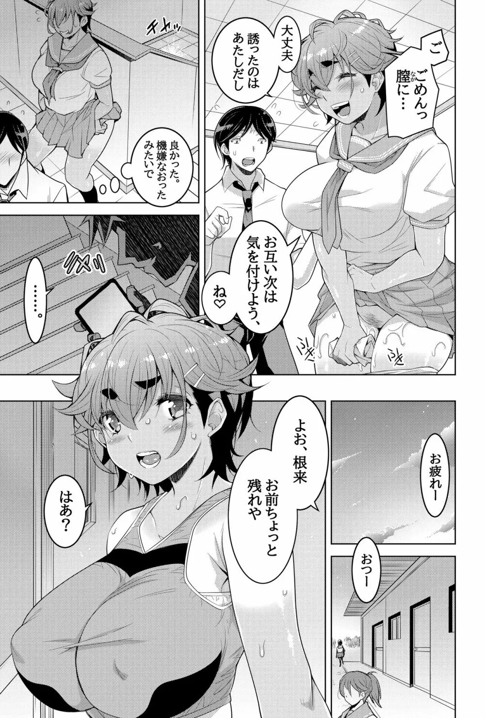 [ダブルエッヂ (白い黒猫)] カノ奪(ダツ) ～ようやく付き合えた巨乳ボーイッシュ幼馴染みのカノジョが部活の先輩に寝取られた話～ - page65