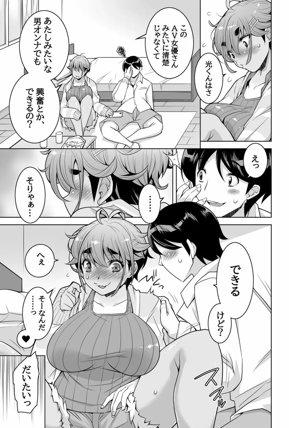 [ダブルエッヂ (白い黒猫)] カノ奪(ダツ) ～ようやく付き合えた巨乳ボーイッシュ幼馴染みのカノジョが部活の先輩に寝取られた話～ - page7