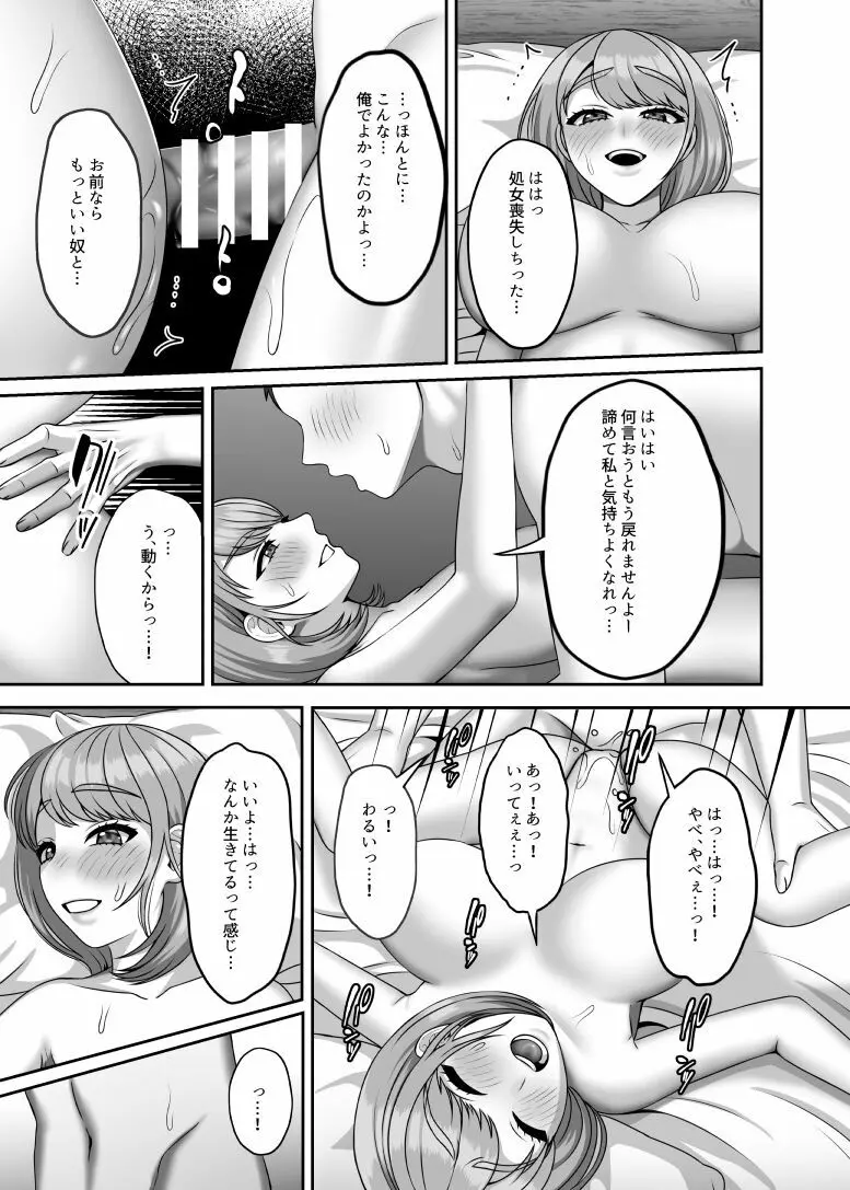 死が二人を分かつ前にしたいこと - page18