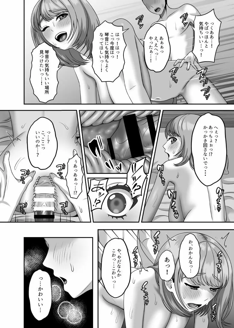 死が二人を分かつ前にしたいこと - page23
