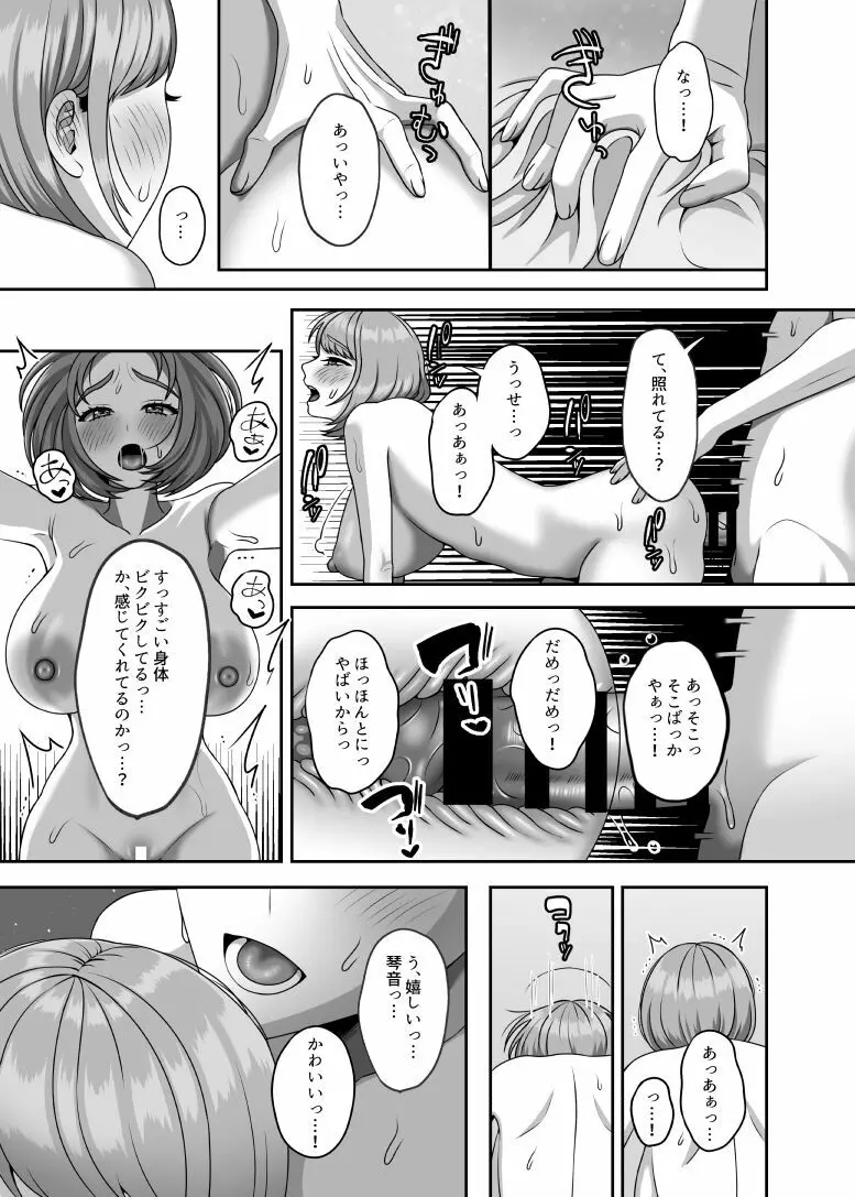 死が二人を分かつ前にしたいこと - page24