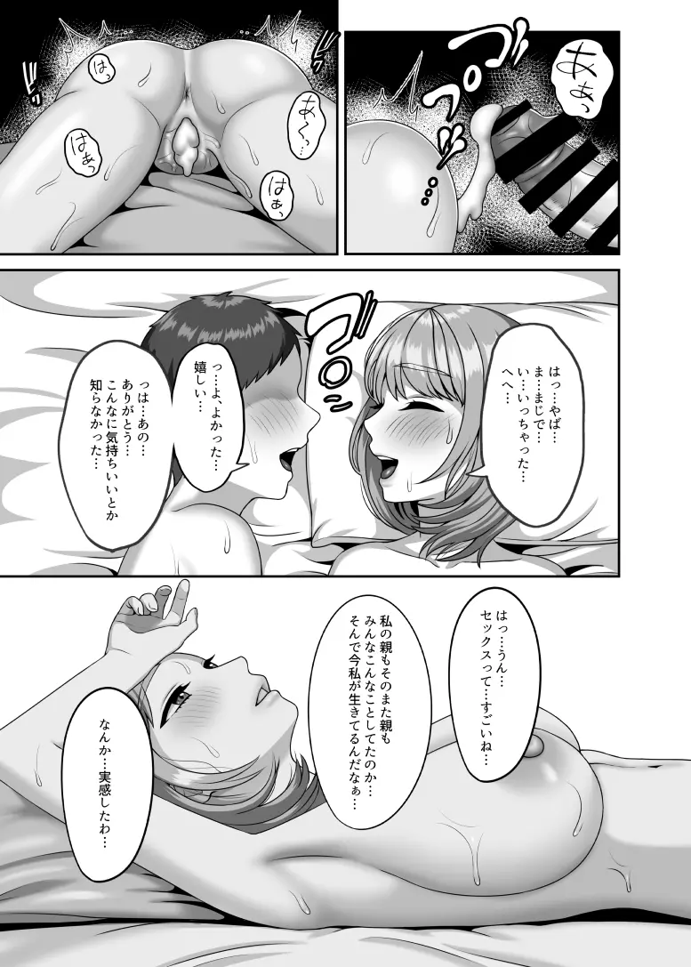 死が二人を分かつ前にしたいこと - page26