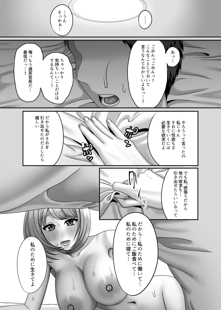 死が二人を分かつ前にしたいこと - page28