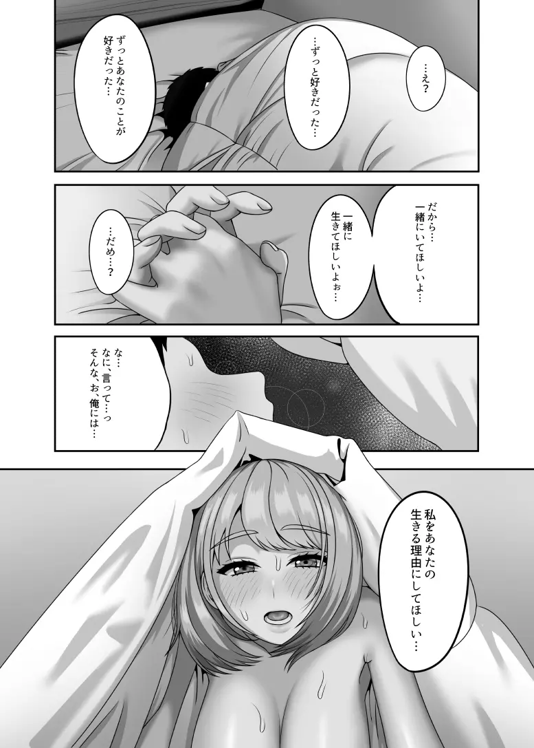死が二人を分かつ前にしたいこと - page29