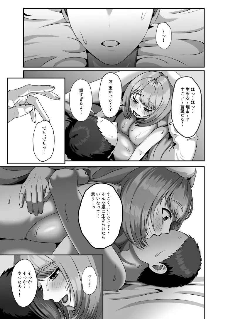 死が二人を分かつ前にしたいこと - page30