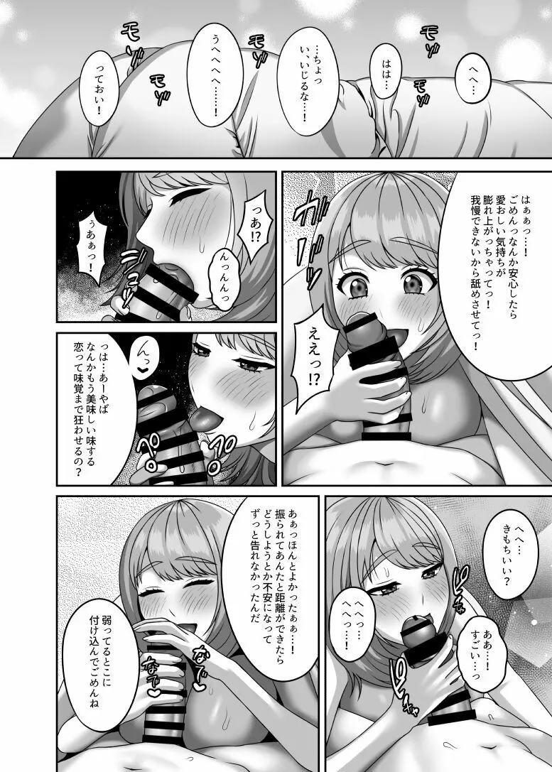 死が二人を分かつ前にしたいこと - page31