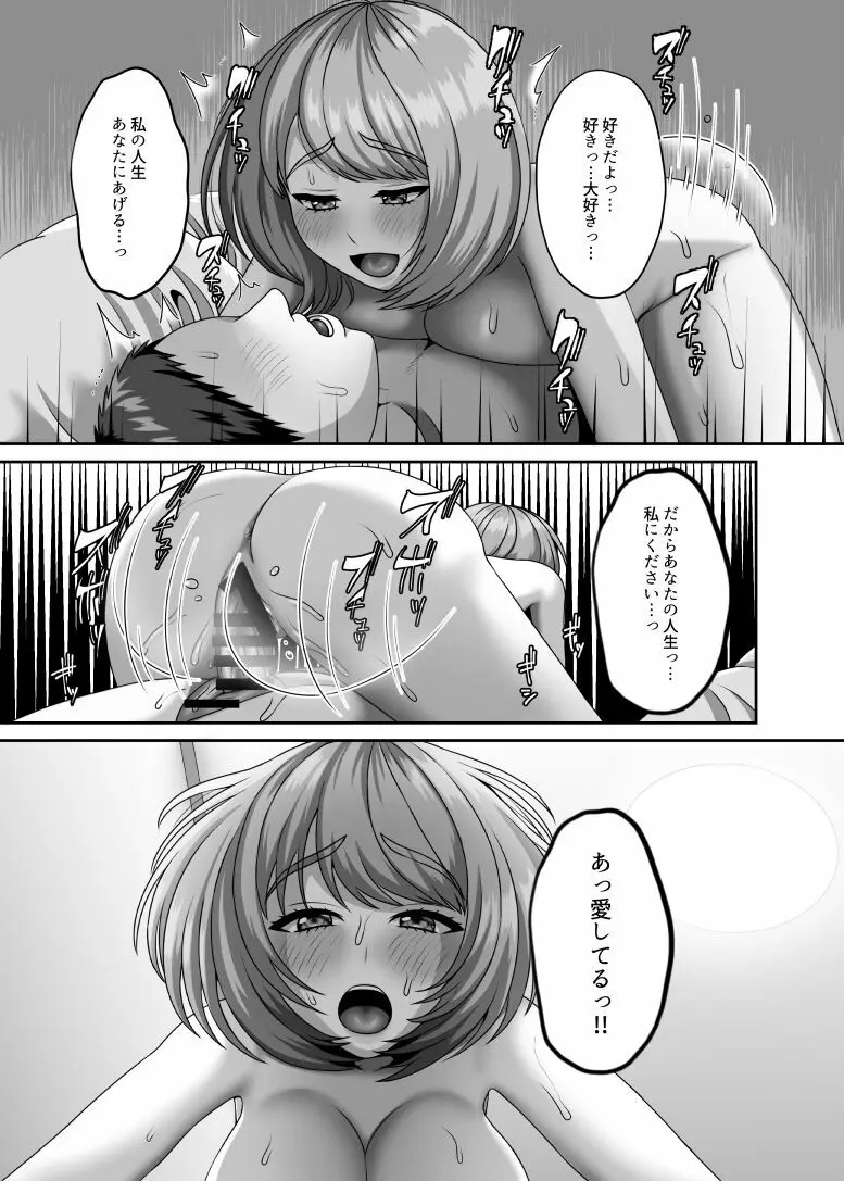 死が二人を分かつ前にしたいこと - page36