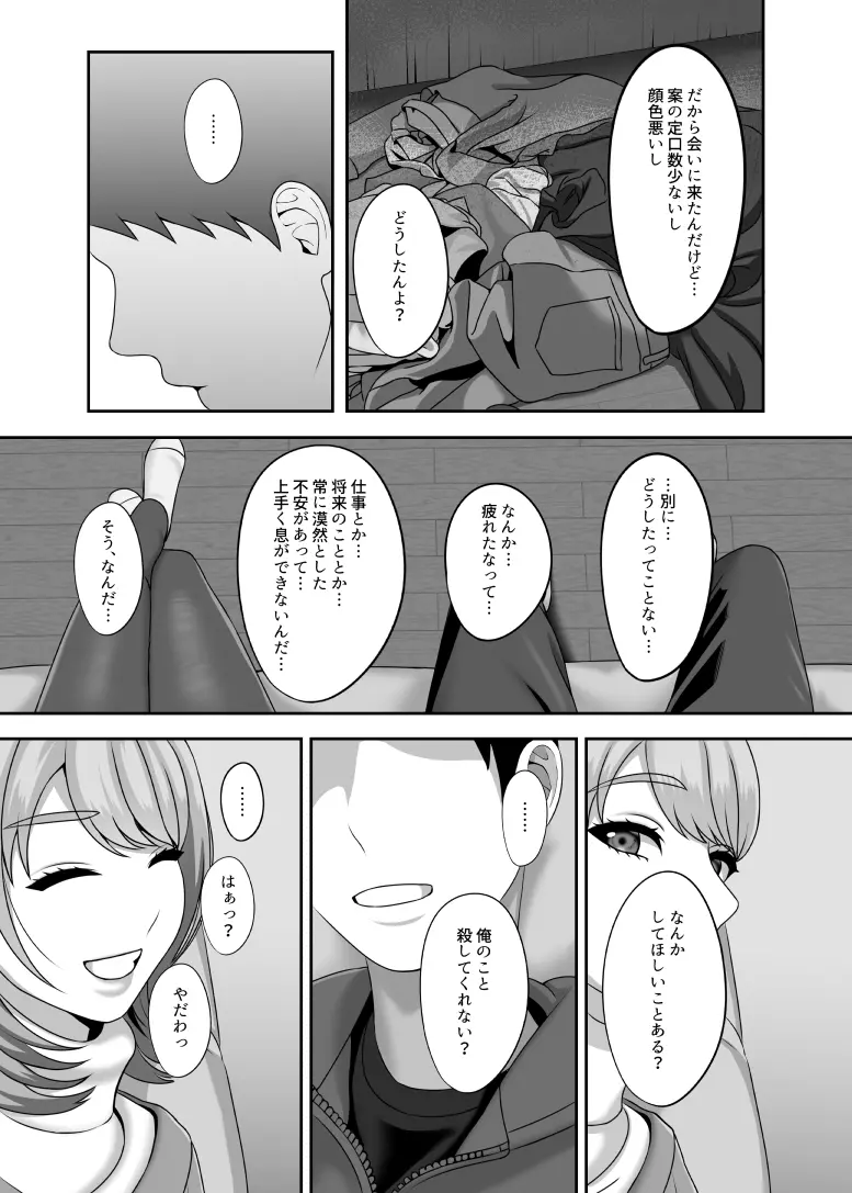 死が二人を分かつ前にしたいこと - page4