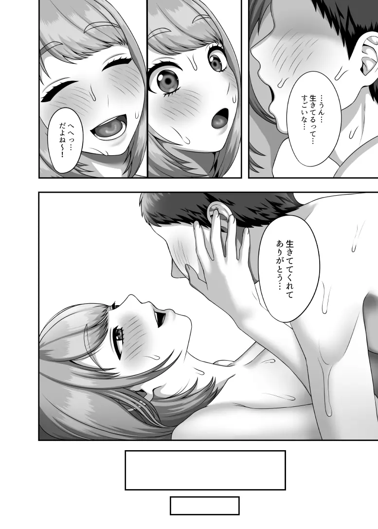 死が二人を分かつ前にしたいこと - page41