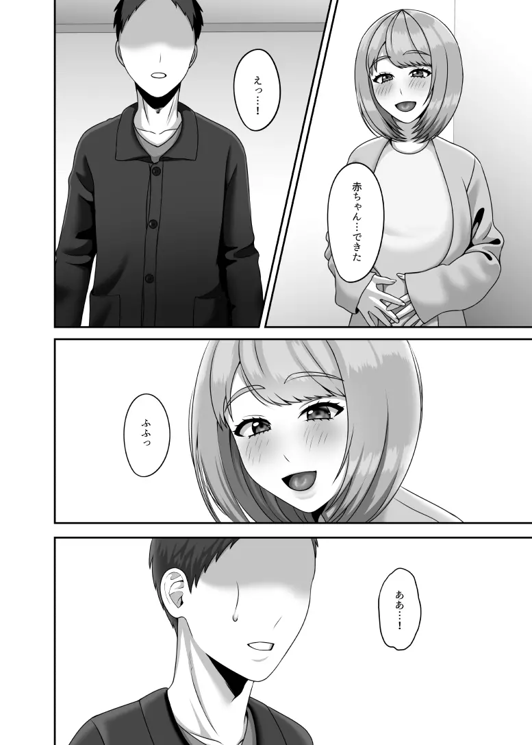 死が二人を分かつ前にしたいこと - page43