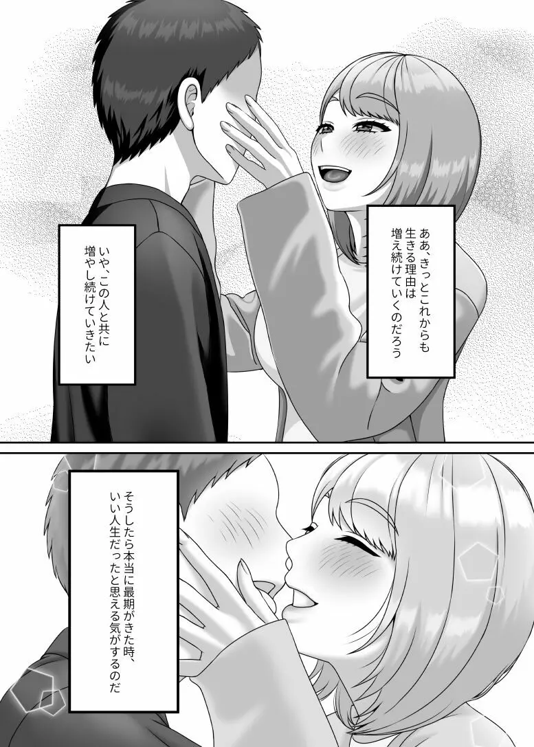 死が二人を分かつ前にしたいこと - page44
