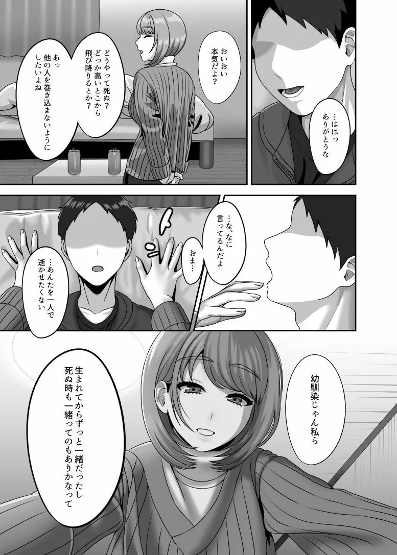死が二人を分かつ前にしたいこと - page6