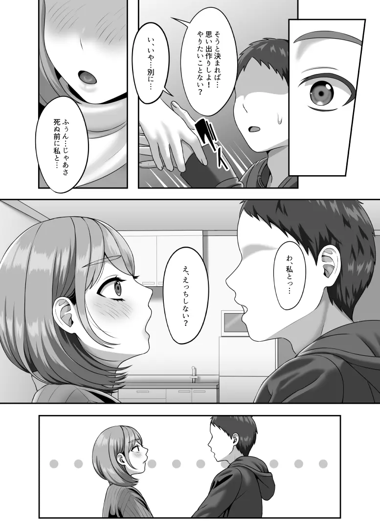 死が二人を分かつ前にしたいこと - page7