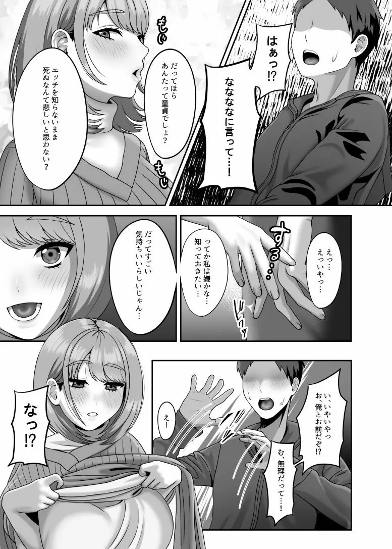死が二人を分かつ前にしたいこと - page8