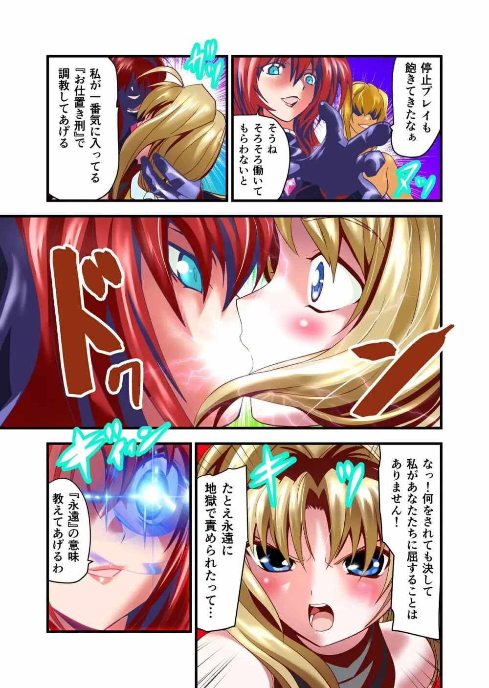 ダークサイド・エンジェル・エスカレーション2フルカラー - page27