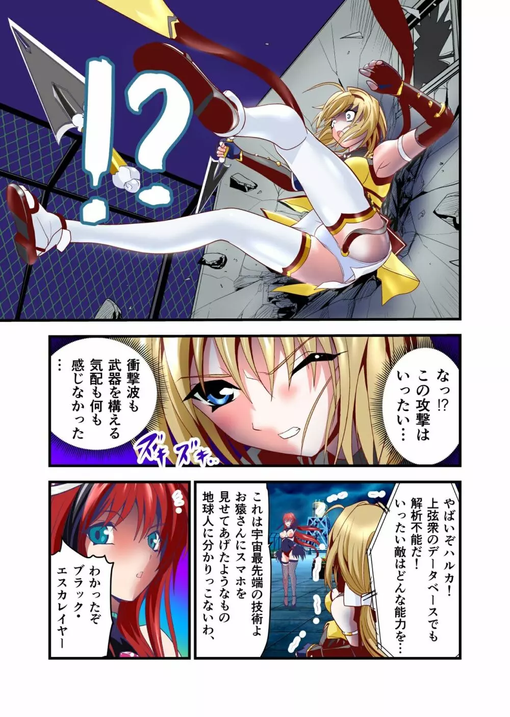 ダークサイド・エンジェル・エスカレーション2フルカラー - page5