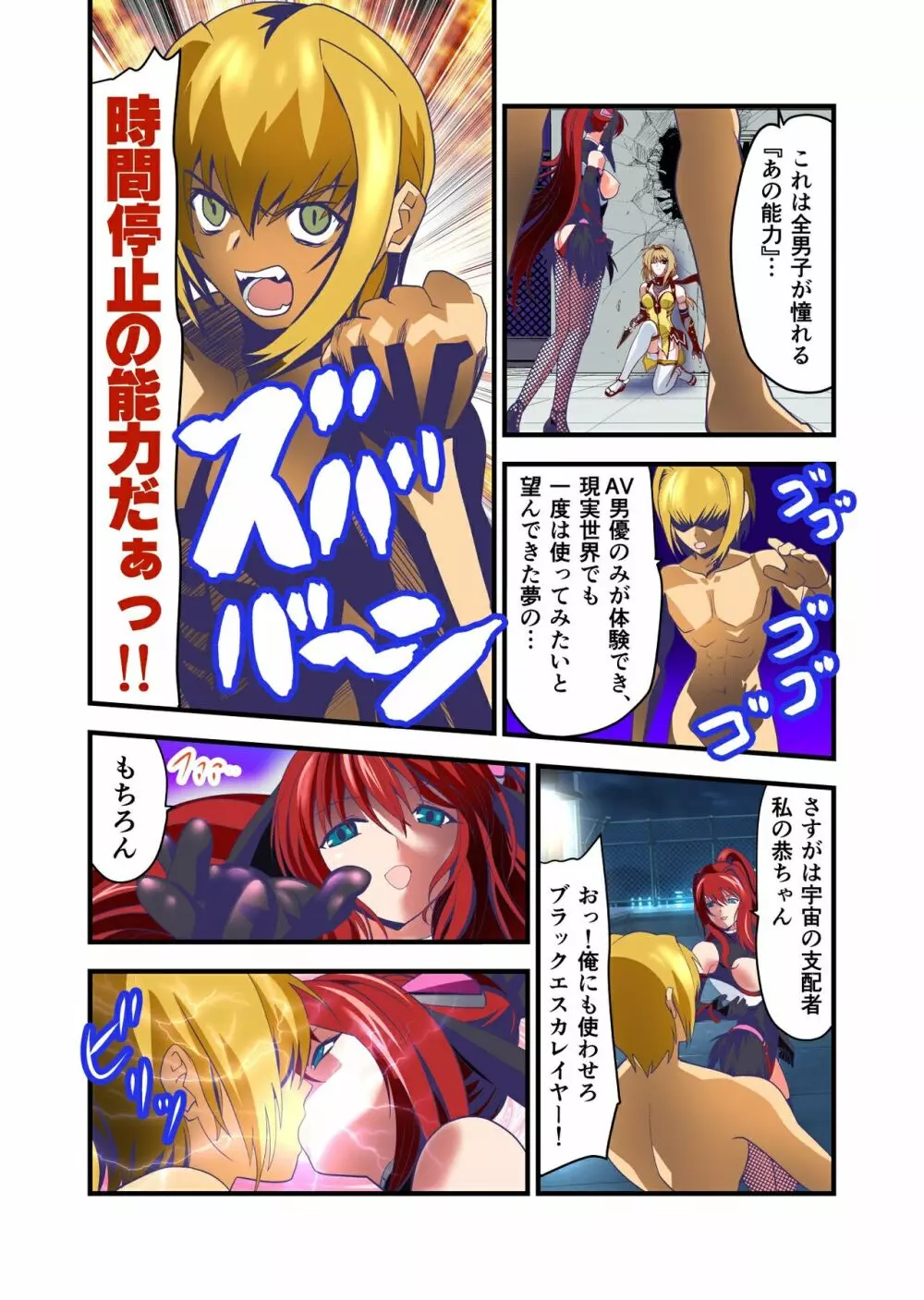 ダークサイド・エンジェル・エスカレーション2フルカラー - page6