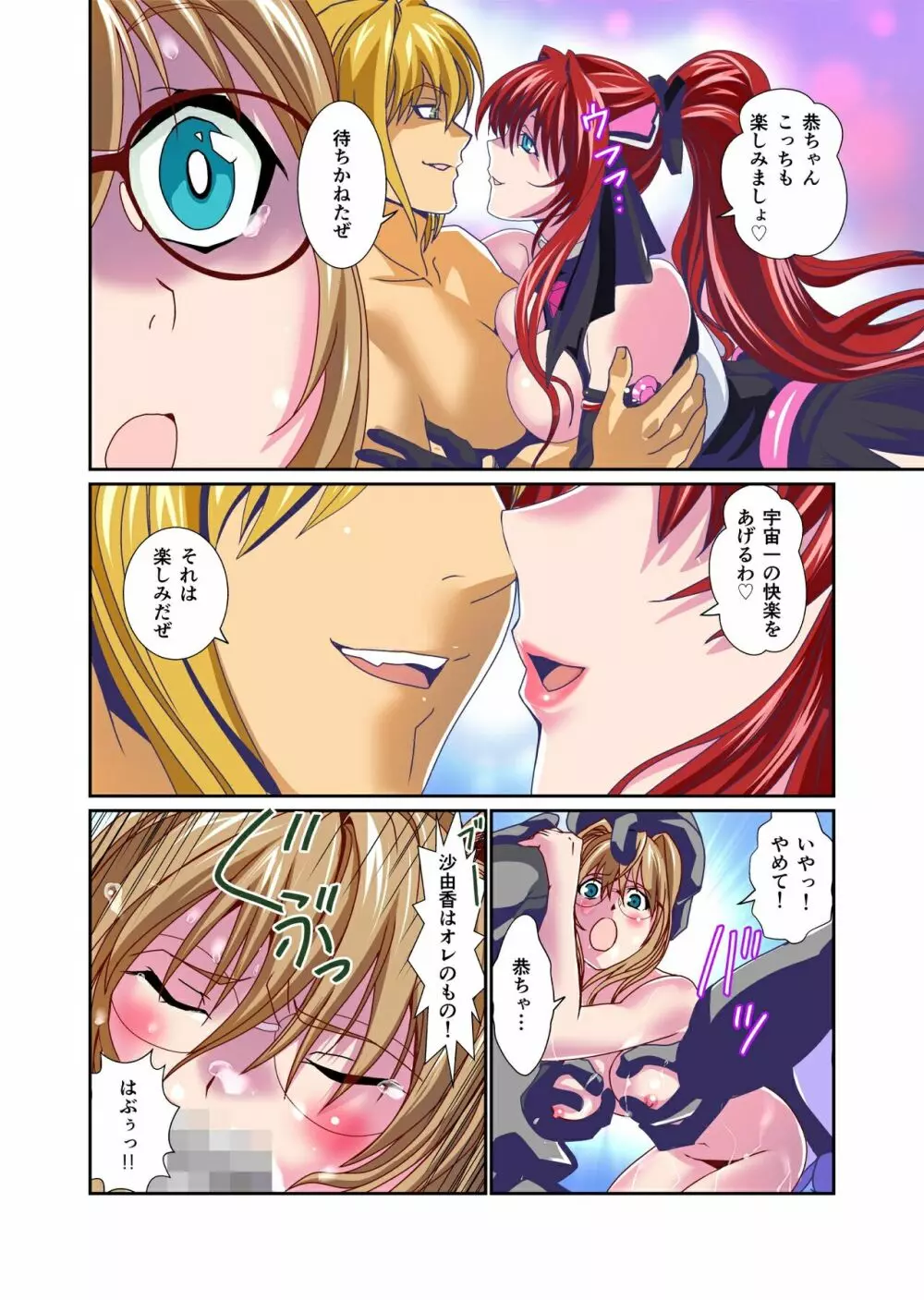 ダークサイド・エンジェル・エスカレーション3フルカラー - page12