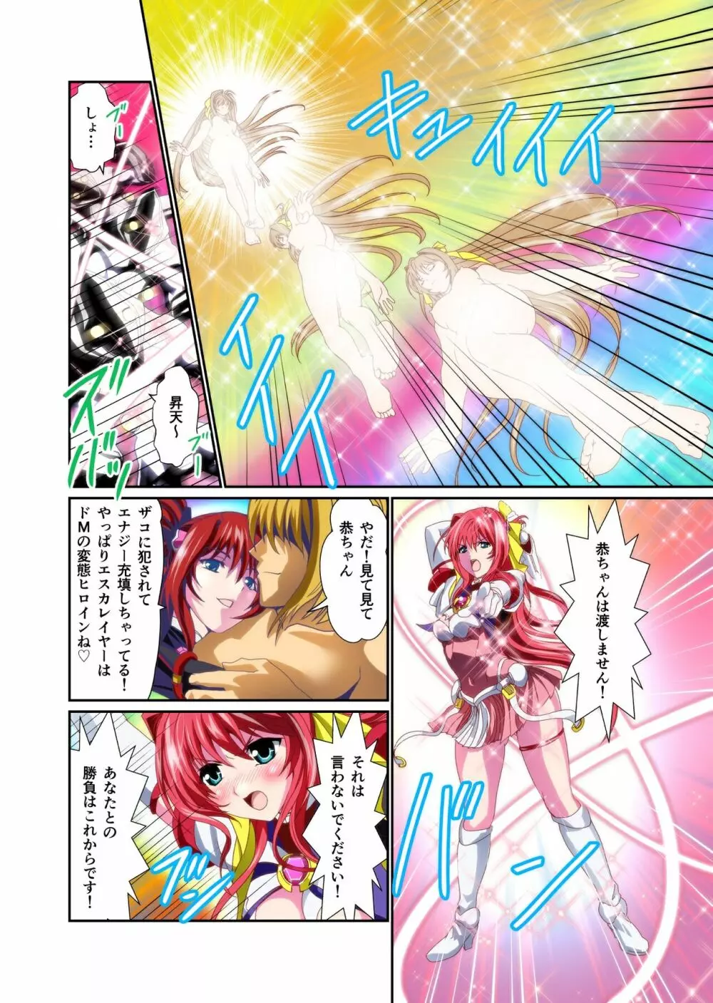 ダークサイド・エンジェル・エスカレーション3フルカラー - page18