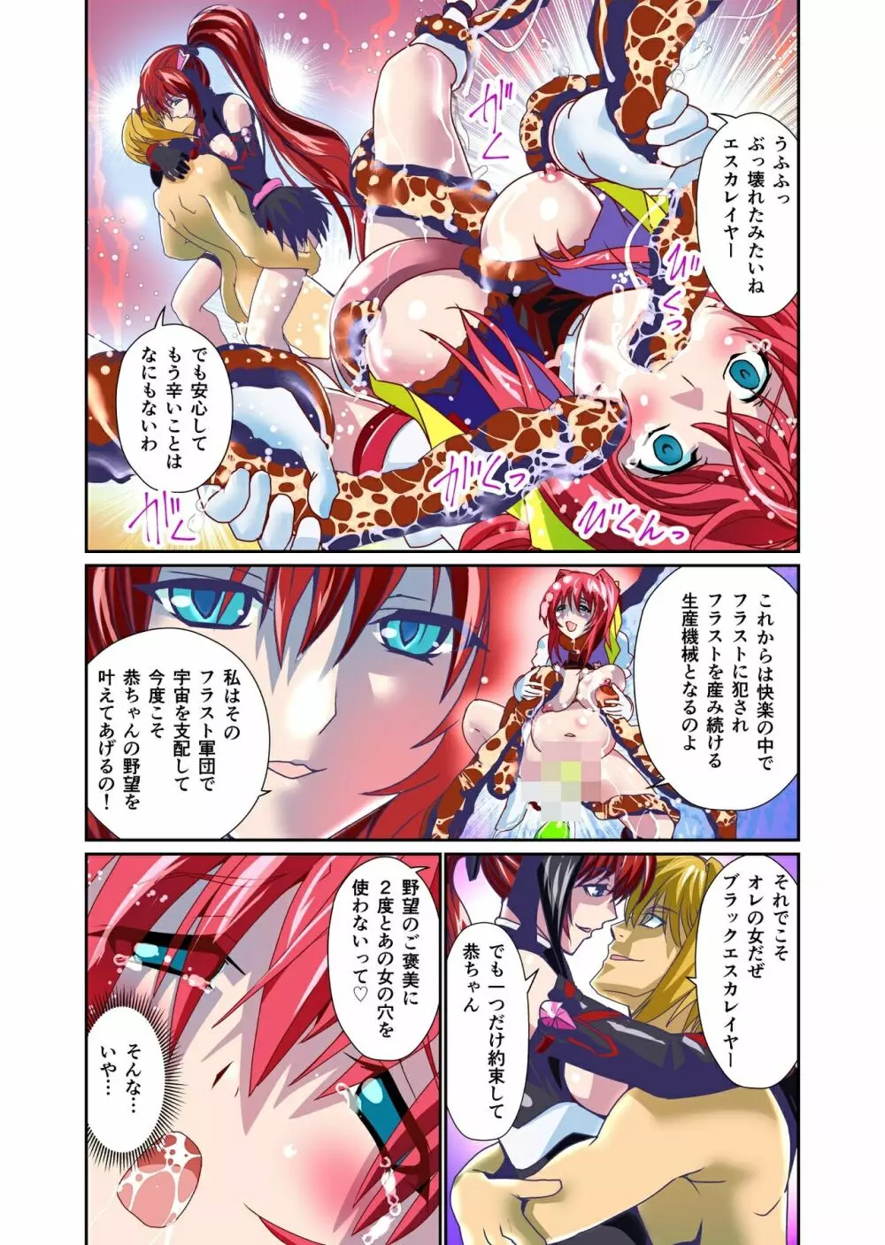 ダークサイド・エンジェル・エスカレーション3フルカラー - page29