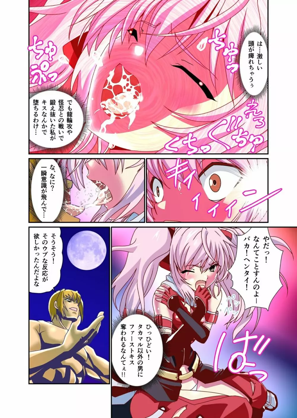 ダークサイド・エンジェル・エスカレーション4フルカラー - page10