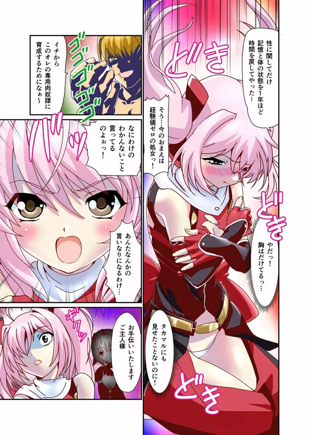 ダークサイド・エンジェル・エスカレーション4フルカラー - page11