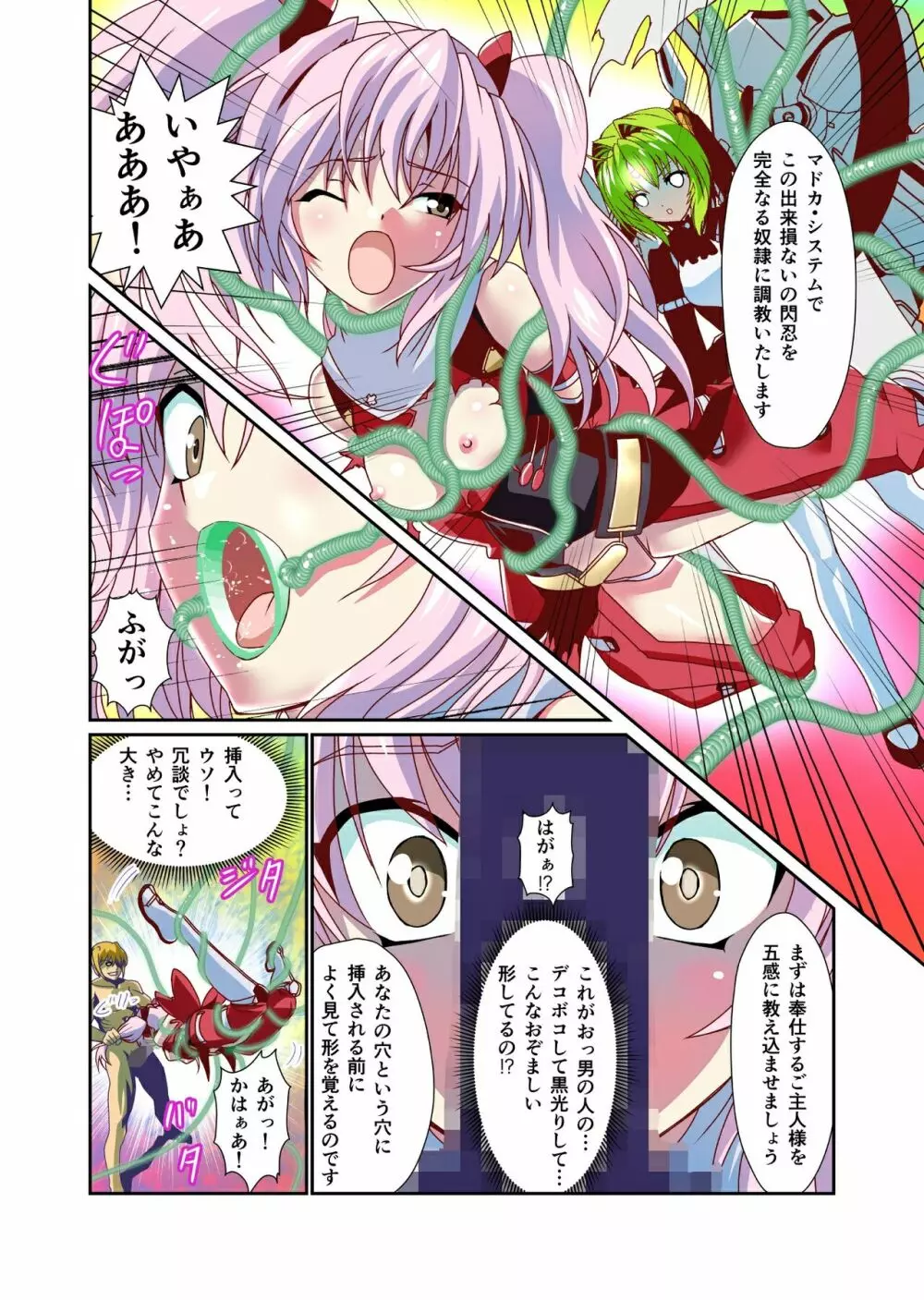 ダークサイド・エンジェル・エスカレーション4フルカラー - page12