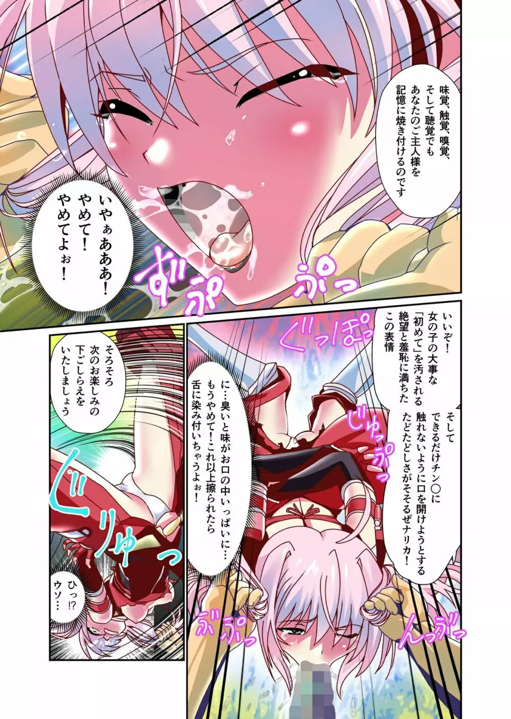 ダークサイド・エンジェル・エスカレーション4フルカラー - page13